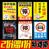 汽车乱停车惩罚贴纸违章停警告神器难撕禁止强力停 真好车贴大号