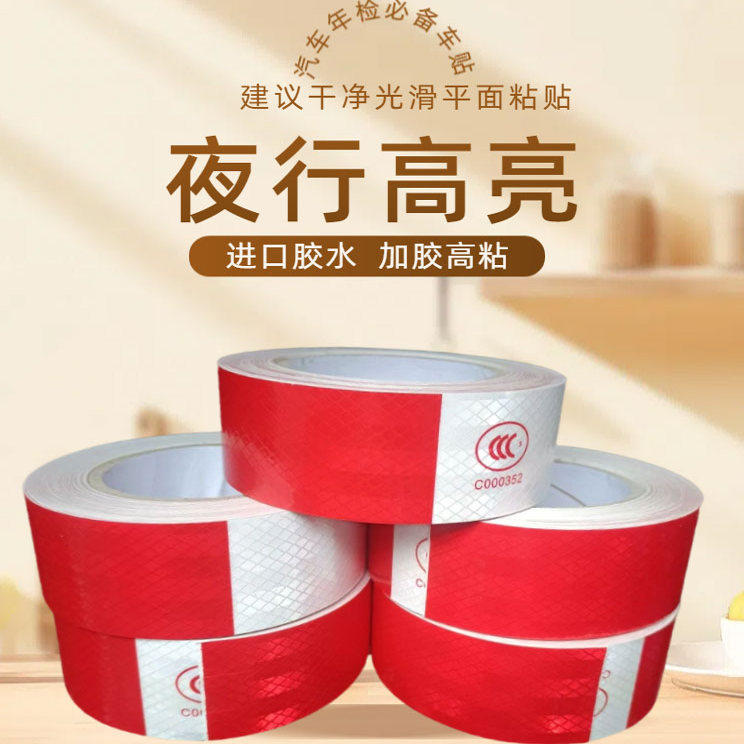 货车反光贴车身贴条警示标识红白贴车用年检专用汽车夜光防水贴纸