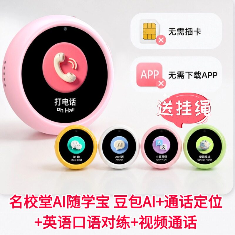 名校堂ai随学宝P11儿童智能对话