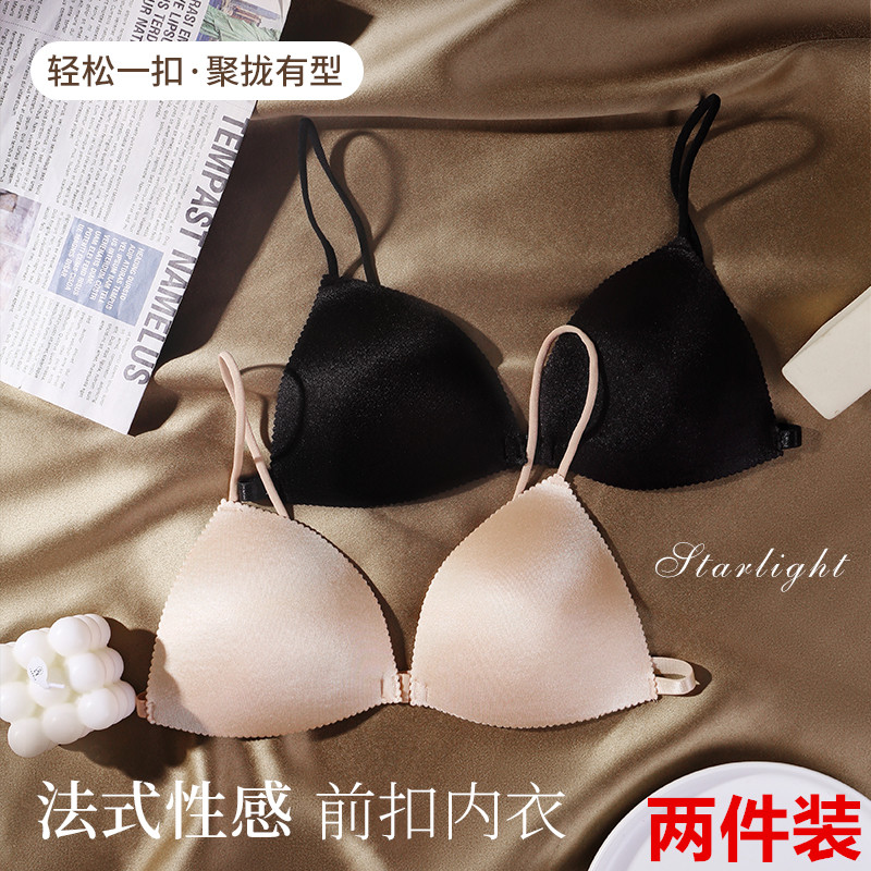 前开扣少女无痕文胸性感三角杯聚拢小胸罩一片式无钢圈女士内衣女