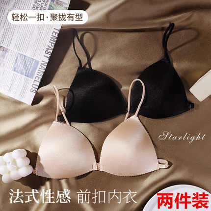 前开扣少女无痕文胸性感三角杯聚拢小胸罩一片式无钢圈女士内衣女