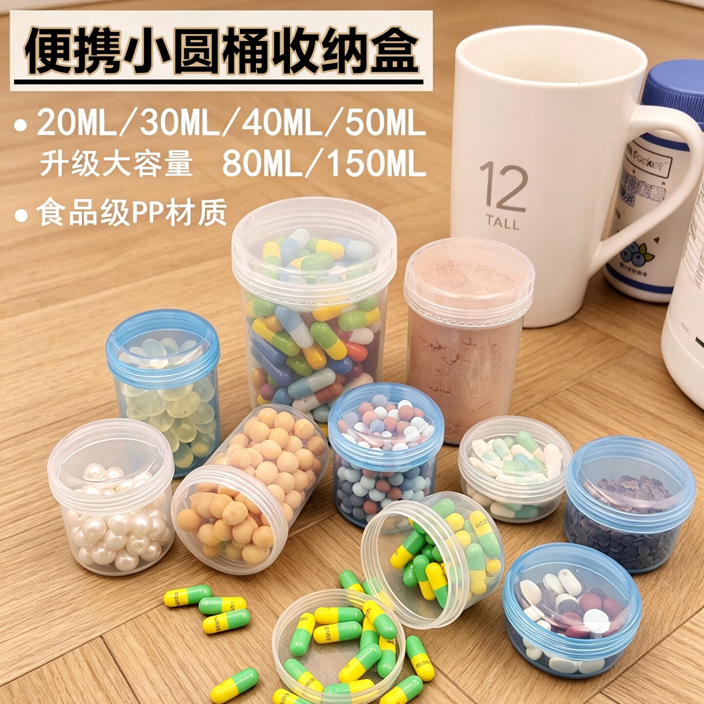 便携密封食品奶粉罐防潮分装药盒