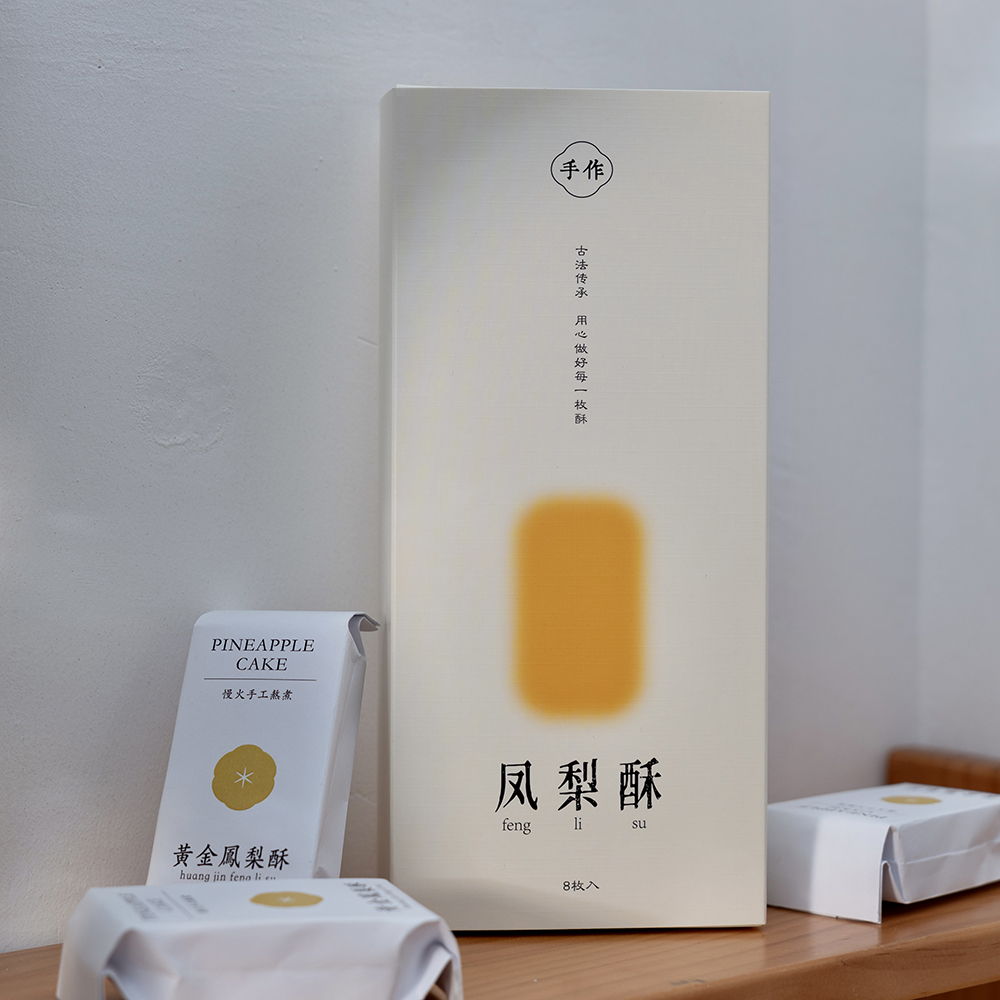 凤梨酥包装盒子烘焙礼盒常温手工点心食品打包盒糕点伴手礼盒定制