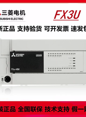 全新原装三菱PLCFX3U-16/32/48/64/80/128MR/MT/ES-A可编程控制器
