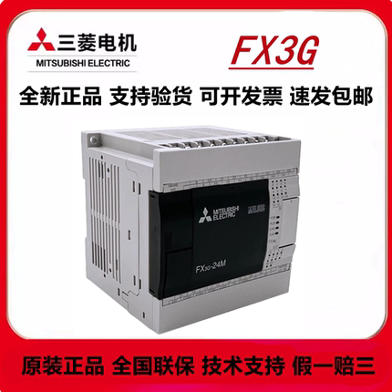 全新原装三菱PLC FX3G-60MR/14MR/14MT/24MR/24MT/40MT/40MR/60MT