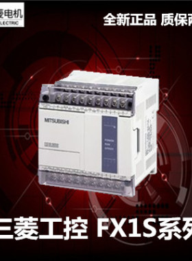 全新三菱PLC FX1S-30MR-001 20MR 14MR 10MR/30MT 20MT 14MT 10MT