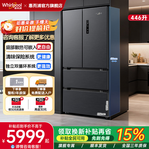 惠而浦446L纤薄法式变频大容量家用冰箱风冷无霜BCD-446WMBWT