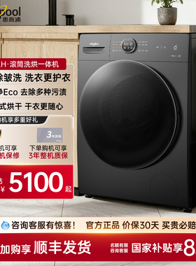 惠而浦whirlpool帝王10kg大容量滚筒全自动洗烘一体TWD272204DSRT