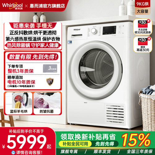 惠而浦欧洲进口热泵滚筒式烘干机