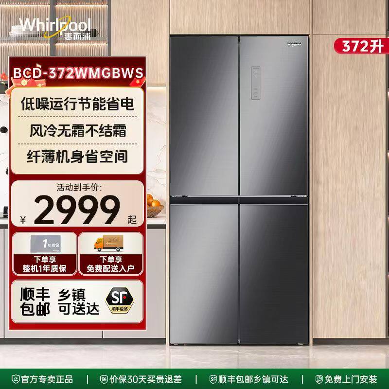 惠而浦十字四门372L一级风冷冰箱