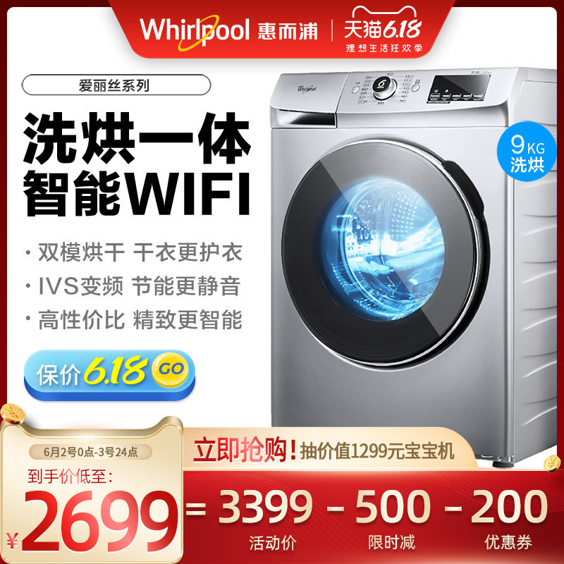 惠而浦9kg洗衣机洗烘干机一体机变频滚筒全自动家用WF912922BIH0W