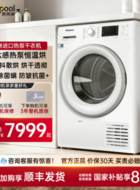 欧洲进口惠而浦烘干机热泵速干衣机家用全自动9公斤FTM229X2WSCN