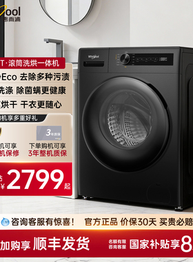 惠而浦10公斤大容量家用洗衣机热风空气洗烘一体机TWD061204CRT
