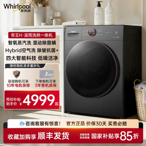 惠而浦全自动滚筒洗衣机洗烘一体