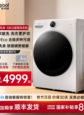 惠而浦帝王10公斤家用大容量蒸汽除皱滚筒家用洗衣机WFD102724SRW
