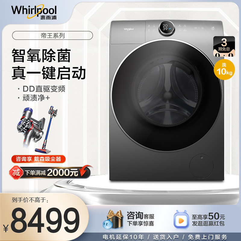 whirlpool /惠而浦10kg帝王同款