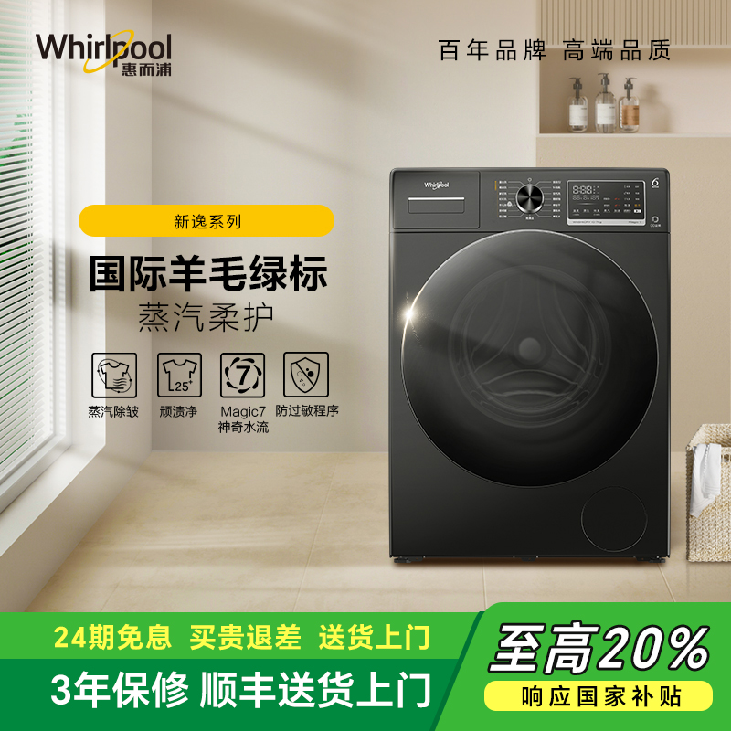 惠而浦洗烘一体机10公斤家用大容量全自动滚筒洗衣机WDD102714SRT