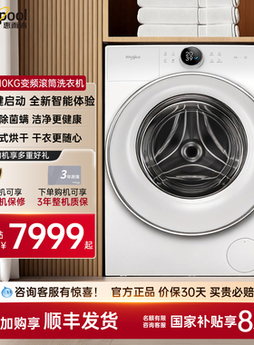 惠而浦帝王滚筒洗衣机10公斤大容量全自动家用智能WFD100944BAOW