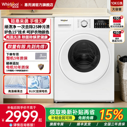 惠而浦自动变频一体洗衣机