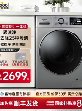 惠而浦洗衣机10公斤全自动智能洗烘干一体机滚筒家用EWDC406220RS