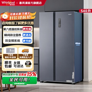 惠而浦540L对开门大容量家用电冰箱嵌入式 540WDBWT 双开门一级BCD