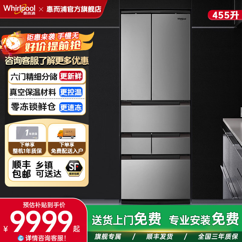 【门店同款】惠而浦W9系列进口多门冰箱BCD-455WM10BWT