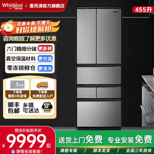 惠而浦455L多门式进口冰箱
