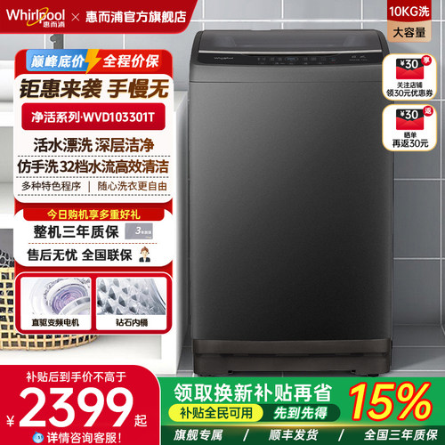 惠而浦10KG波轮洗衣机