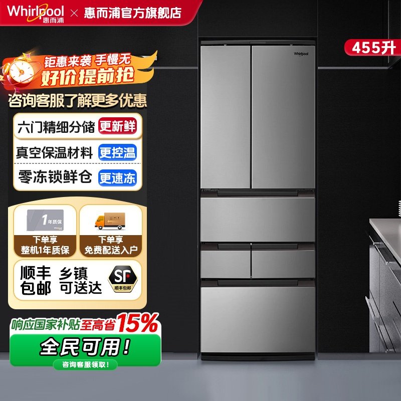 【门店同款】惠而浦W9系列进口多门冰箱BCD-455WM10BWT