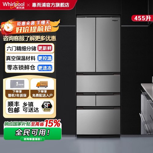 惠而浦455L多门式进口冰箱