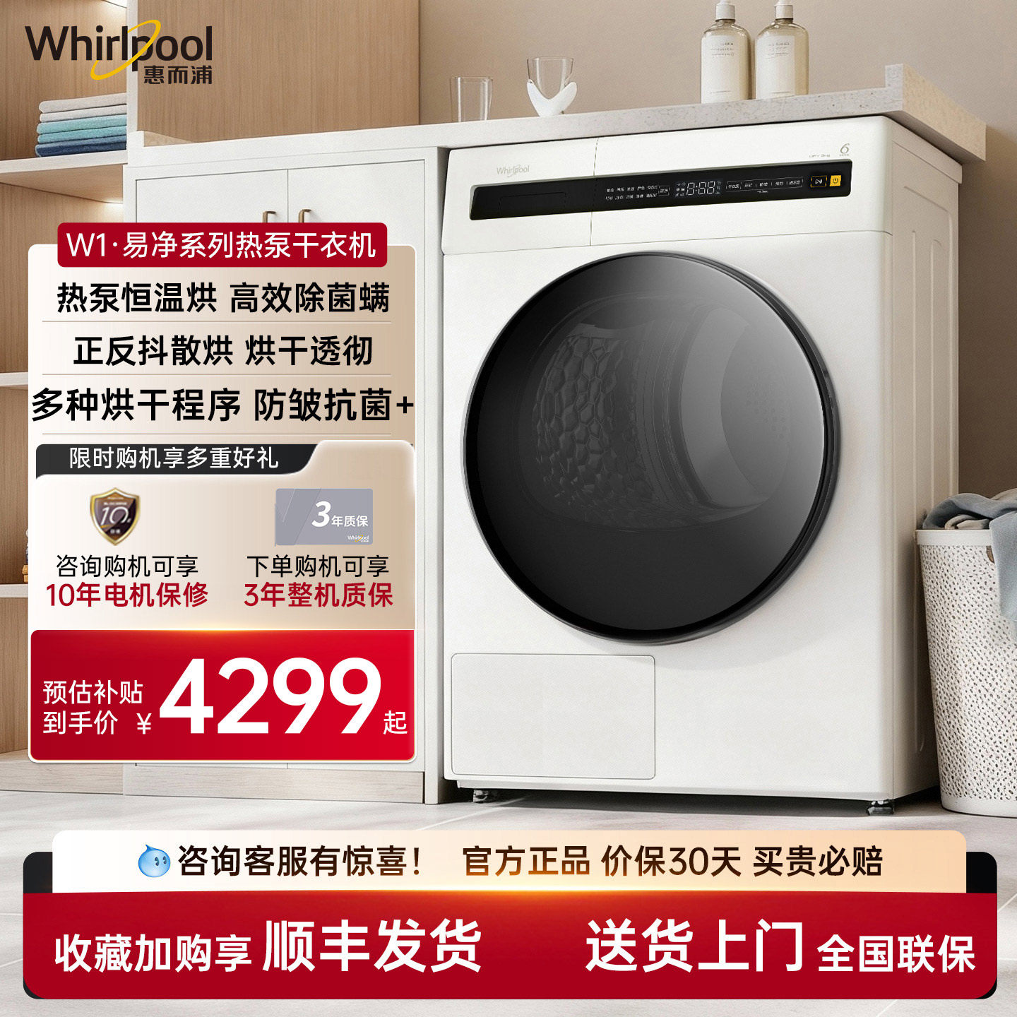 惠而浦滚筒式烘干机9KG大容量除菌螨热泵家用干衣机WTP900601HW