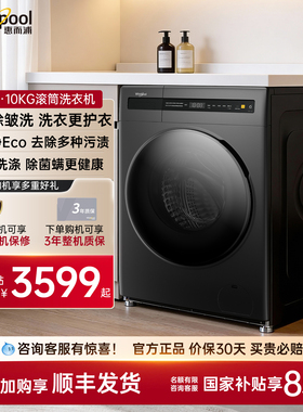 惠而浦滚筒洗衣机全自动家用10公斤大容量高温除菌螨WFC100604RT