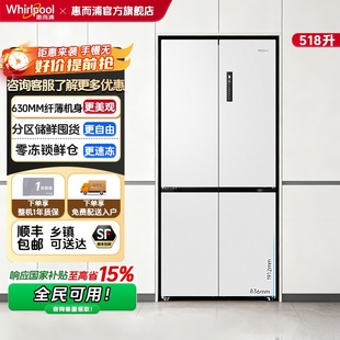 惠而浦十字对开门白色冰箱大容量518L一级能效风冷BCD-518WMBIWW