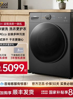 惠而浦whirlpool帝王10kg大容量滚筒全自动洗烘一体TWD272204DSRT