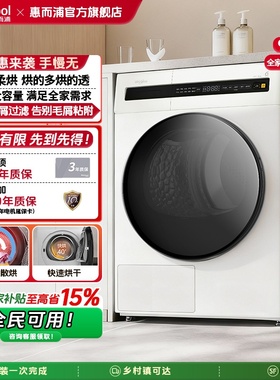 惠而浦滚筒式烘干机9KG大容量除菌螨热泵家用干衣机WTP900601HW