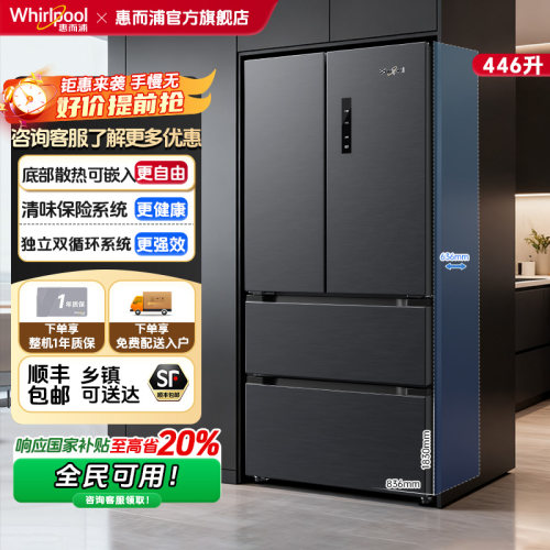 惠而浦446L纤薄法式变频大容量家用冰箱风冷无霜BCD-446WMBWT