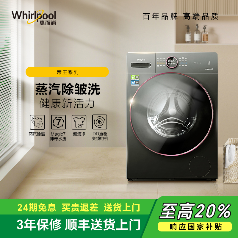 惠而浦10kg蒸汽洗烘一体洗衣机