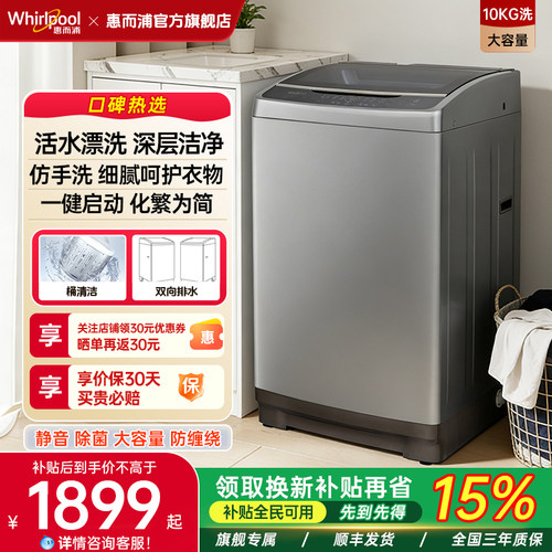 惠而浦10KG全自动波家用洗衣机
