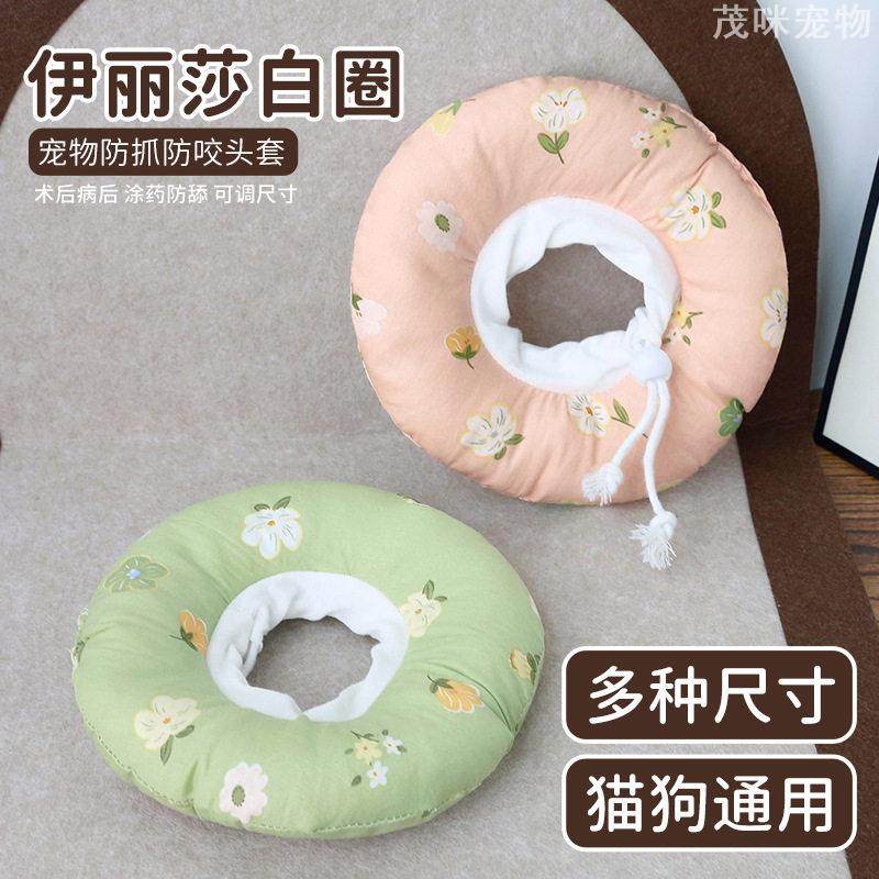 宠物伊丽莎白圈兔子猫咪狗狗绝育脖套可调节头套圈工厂直销实用,宠物/宠物食品及用品,宠物伊丽莎白圈,淘宝优惠券,粉丝福利购,淘宝优惠卷