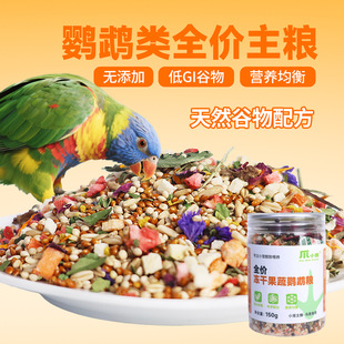 鸟粮玄凤虎皮全价主粮花草谷物鸟类混合粮饲料主粮鸟食芦丁鸡