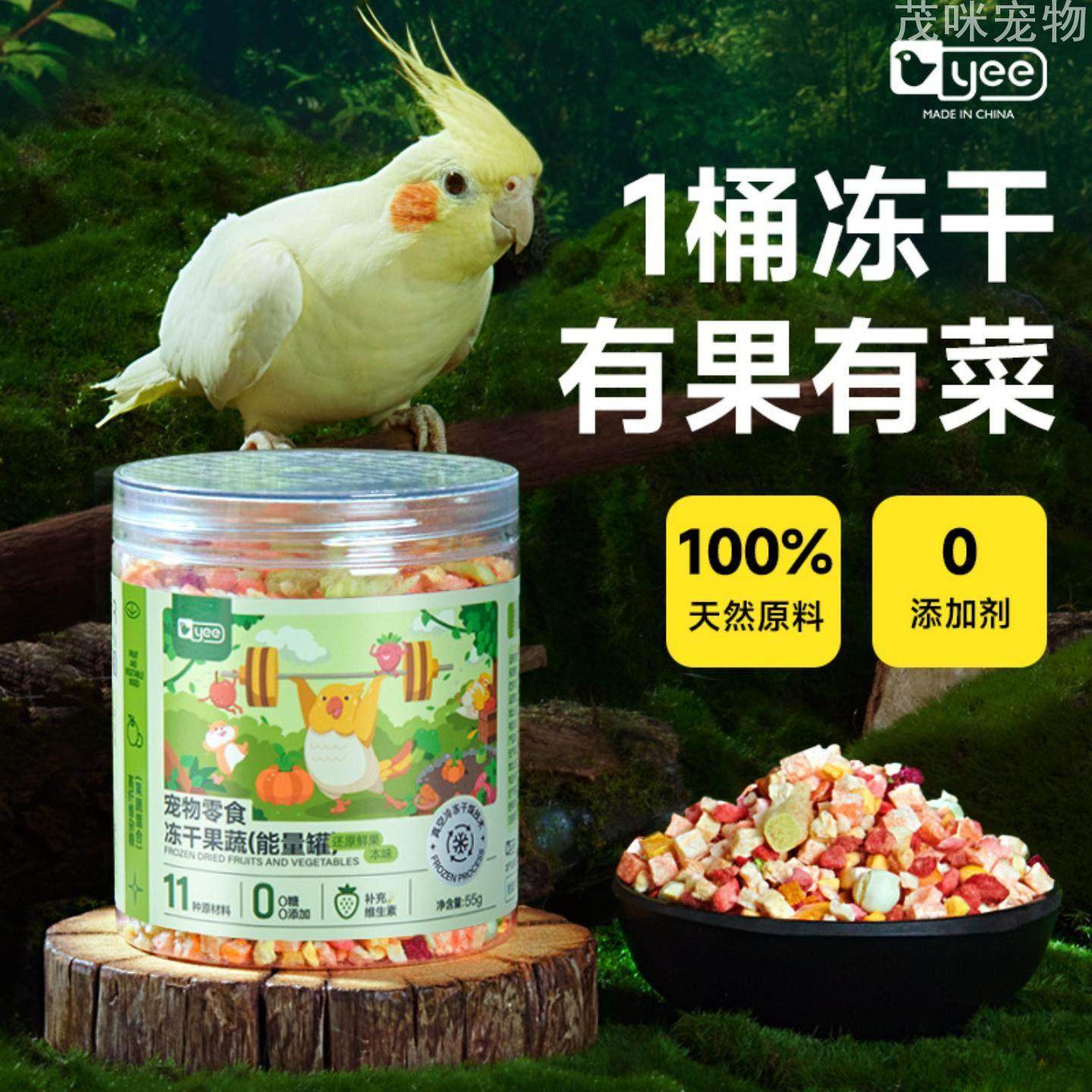 零食冻干水果蔬菜训练奖励互动玄凤牡丹虎皮专用啃咬用品鸟食幼鸟,宠物/宠物食品及用品,鸟零食,淘宝优惠券,粉丝福利购,淘宝优惠卷