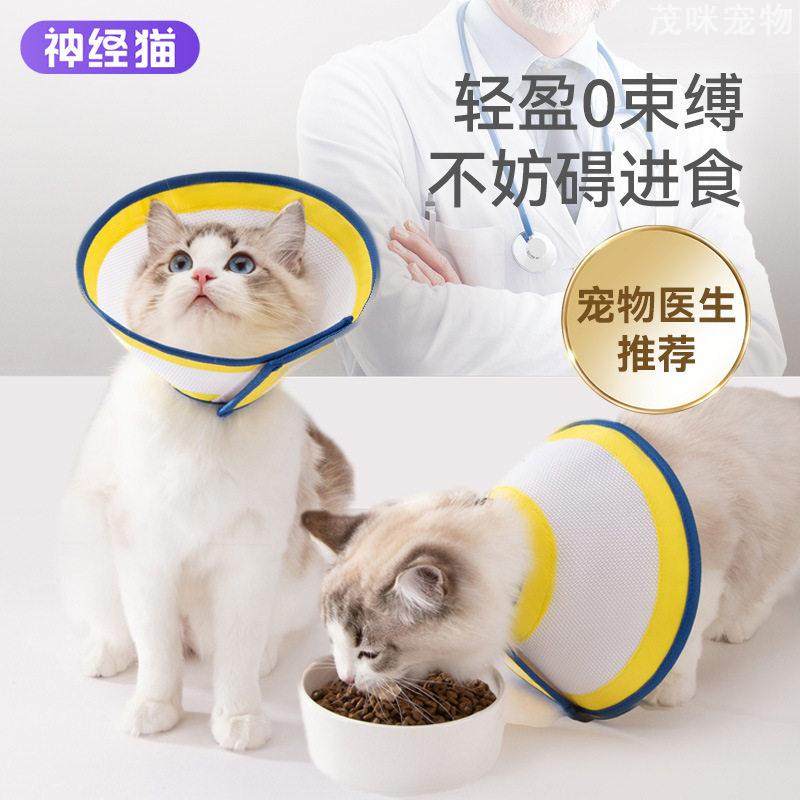 伊丽莎白圈猫咪防舔围脖头套防咬软脖圈绝育颈圈宠物用品实用,宠物/宠物食品及用品,宠物伊丽莎白圈,淘宝优惠券,粉丝福利购,淘宝优惠卷