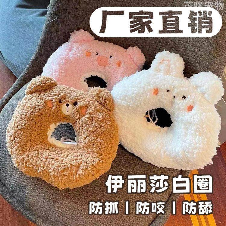 伊丽莎白圈直销猫咪狗狗防舔软围脖宠物用品耻辱项圈实用设计,宠物/宠物食品及用品,宠物伊丽莎白圈,淘宝优惠券,粉丝福利购,淘宝优惠卷