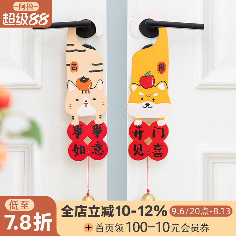 新居乔迁门把手挂件出门见喜装饰图片