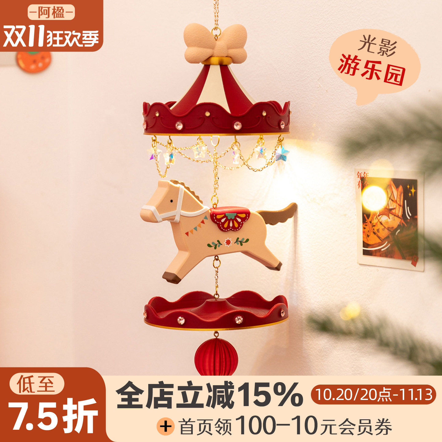阿楹 旋转木马氛围挂饰感应充电小壁灯免接线新年床头儿童房墙角