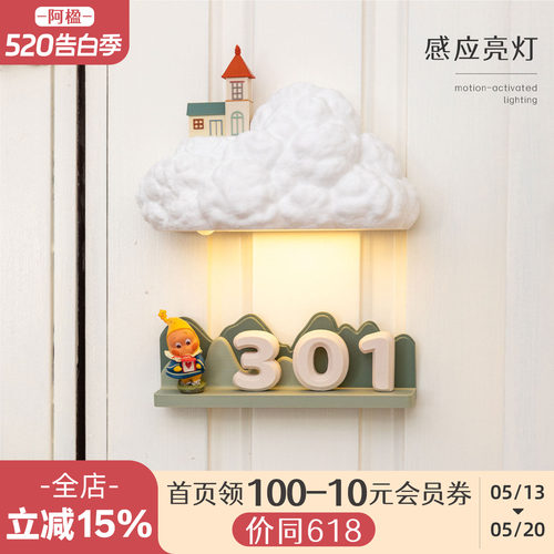 治愈有趣云朵充电感应壁灯门牌号