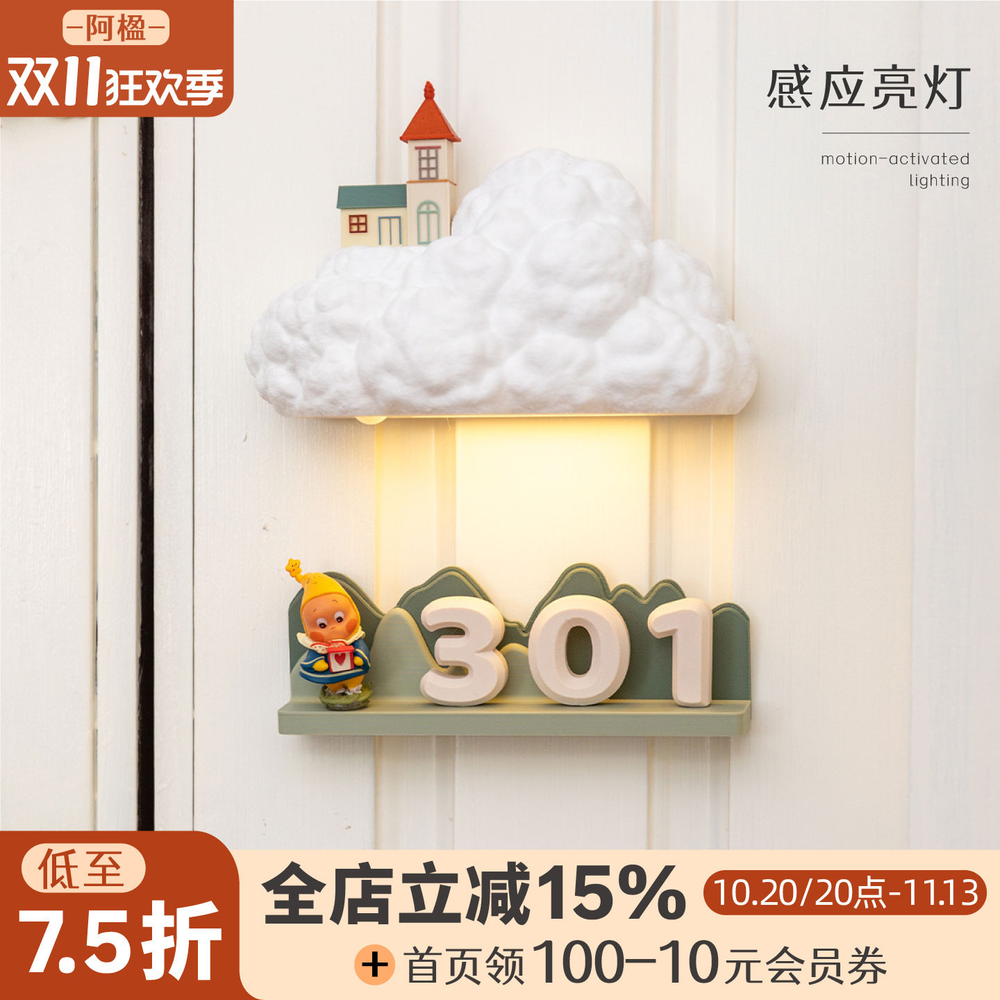 阿楹 玄关开关门牌墙壁灯门口儿童房迷你充电感应夜灯磁吸冰箱贴