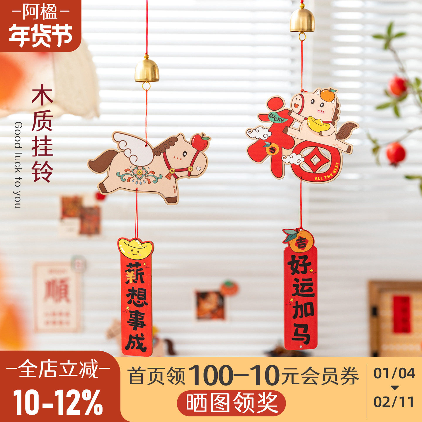 阿楹 马新年可爱有趣电视墙面装饰贴画卧室入户门儿童房店铺布置,家居饰品,软装墙贴,淘宝优惠券,粉丝福利购,淘宝优惠卷