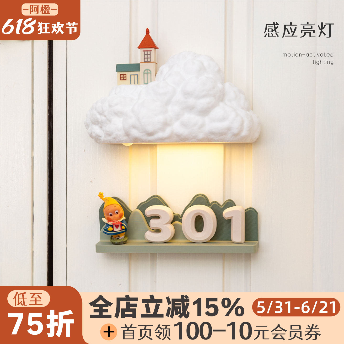 阿楹 玄关开关门牌墙壁灯门口儿童房迷你充电感应夜灯磁吸冰箱贴