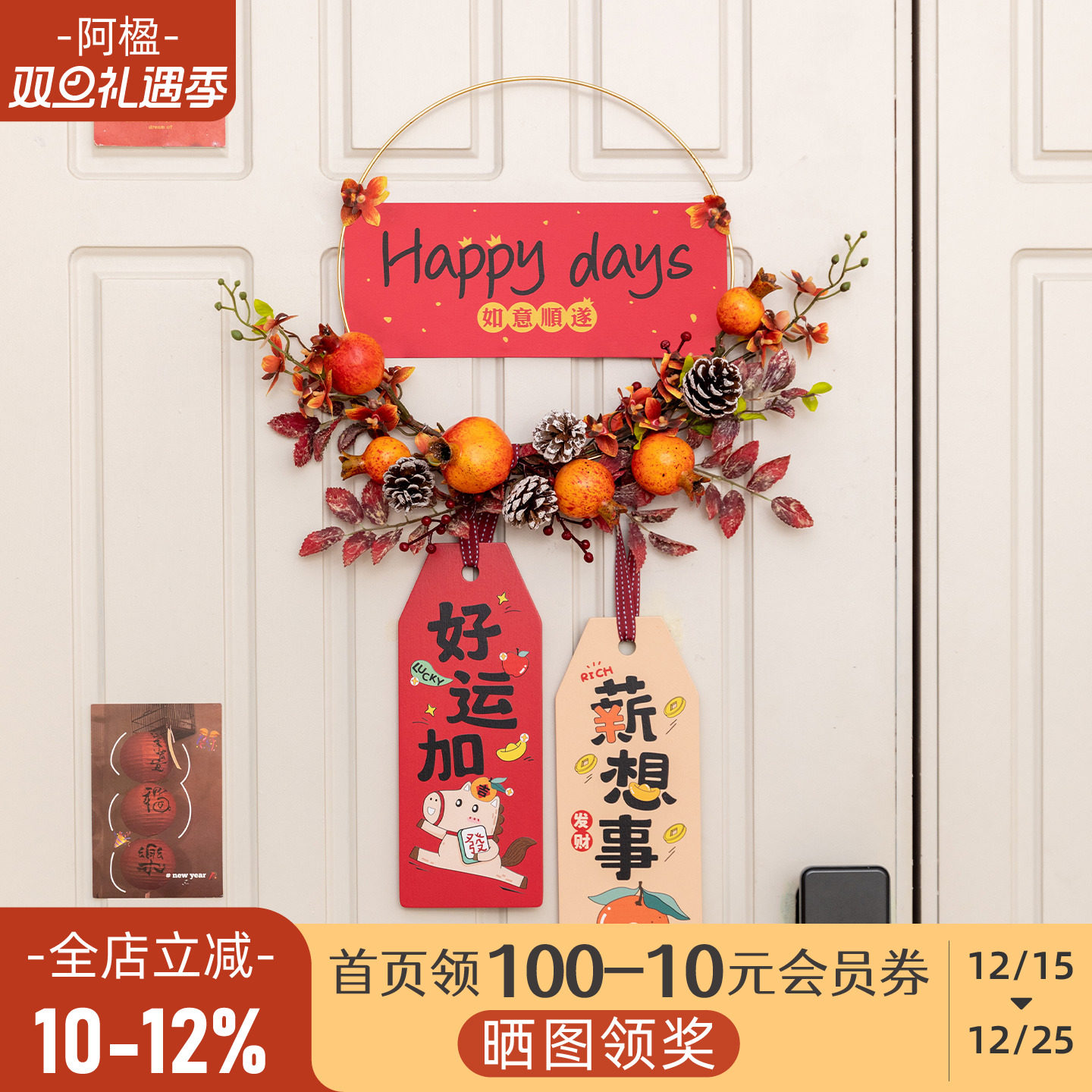 高级乔迁之喜入户门装饰石榴花环